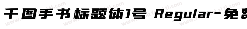 千图手书标题体1号 Regular字体转换